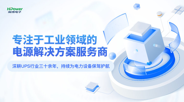 瞄准行业痛点，球盟会网页登录用实力解锁高质量电源保障体验！