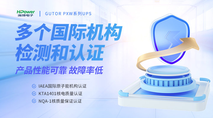 球盟会网页登录为您详细介绍GUTOR UPS不间断电源的优点！