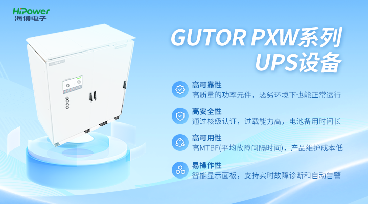 GUTOR UPS不间断电源：关键设备秒级切换无中断，电源保障更安全可靠！