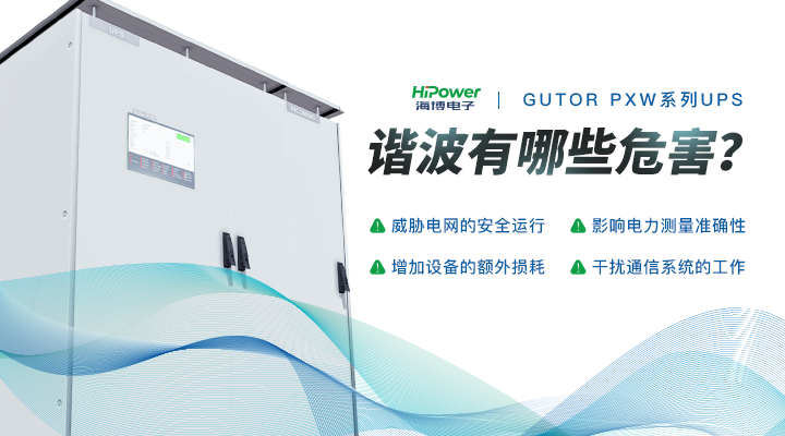 GUTOR UPS不间断电源在工业企业使用中的注意事项！