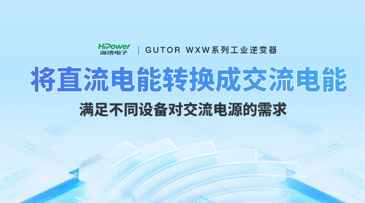 工业逆变器的深度解析与未来展望！