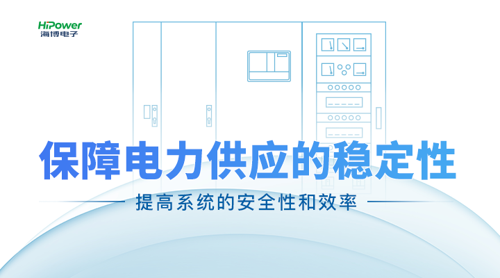 GUTOR核电UPS不间断电源以过硬产品实力助力核电站安全稳定发展